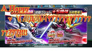 新年一発目！  ガンダムウォーズ×新ガシャ