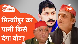 Milkipur By Election LIVE: मिल्कीपुर पासी वोटों को लेकर मार, किसका देंगे साथ?