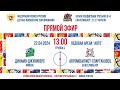 Кубок Третьяка u14. Динамо Джуниверс – Автомобилист Спартаковец 22.04.2024 15 00 МСК