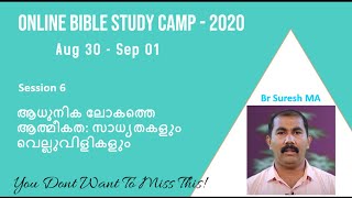 ആധുനിക ലോകത്തെ ആത്മീകത: സാധ്യതകളും വെല്ലുവിളികളും – Br Suresh M A