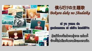 [THAISUB] Given - Bokura dake no Shudaika (僕らだけの主題歌) By Centimillimental