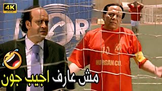 يا باشا الجون فاضي قدامك انت اللي مش عارف تشوط 😂🤣 | صريخ ضحك مع مرجان في ماتش الكورة