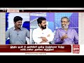 live திமுக கூட்டணி தொடரும் முதல்வர் ஸ்டாலின் கூட்டணியை உறுதிப்படுத்தும் நிர்பந்தம் ஏன்