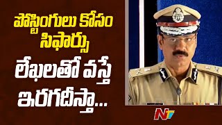 CP Kothakota Srinivas Reddy Serious Warning To Hyderabad Police Inspectors | Ntv