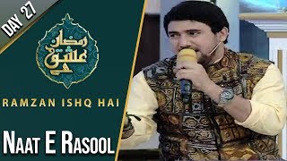 Naat E Rasool | Ramzan Ishq Hai | Sehar | Farah | Part 3 | 21 May 2020 | AP1 | Aplus | C2A1