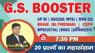 G.S. BOOSTER || GS & GK SERIES | FOR- ALL COMPETITIVE EXAMINATION | KAUTILYA GS | BY: PRADIP SIR
