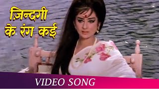 Zindagi Ke Rang Kai Re Saathi Full Video Song Aadmi Aur Insaan Dharmendra & Saira Bano