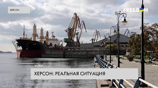 Херсон под оккупацией. Ситуация в городе