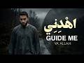 Guide me | اهْدِنِي - Emotional Islamic Nasheed