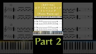 [KEY=Gb]②ピアノウォームアップトレーニング（Piano Warm-up)