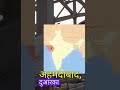 fact about gujrat and surat gujrat sutat amdavad facts viralvideo sutat udfact