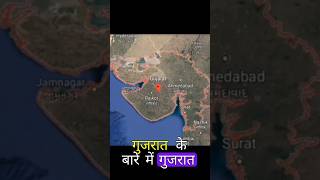 Fact about gujrat and surat#gujrat #sutat #amdavad#facts #viralvideo #sutat#udfact