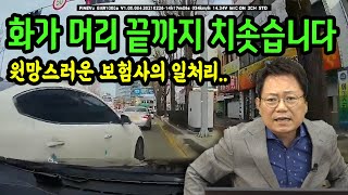 12455회. 역대급 엉터리 보험사.. 100:0 아니면 무조건 소송가달라고 했는데.. 사건이 완전히 끝나버렸습니다.