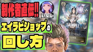 【プレイング解説】横浜GP Day2出場者から直接アドバイス！いなしエイラビショップ解説！