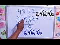 భాగహారం - Division in telugu - maths learning in telugu