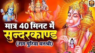 धन प्राप्त करने का सबसे आसान तरीका़ इस सुंदरकांड पाठ को सुनलो  #hanuman #sunderkand