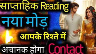आजकी रीडिंग जरूर देखना Achanak U Turn full final decision❤️#somyatarotcardreading#smtarotcardreading
