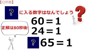 【iq問題】≪■に入る数字とは!？≫規則性クイズ※正解は80秒後に発表!!!