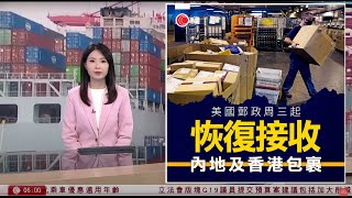 有線新聞 晨早新聞報道｜即時新聞｜港聞｜兩岸國際｜資訊｜HOY TV NEWS｜ 20250206