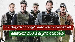 75 മില്യൺ തേടി പോയി കിട്ടിയത് 250 മില്യൺ.... Hollywood movie Explained In Malayalam.