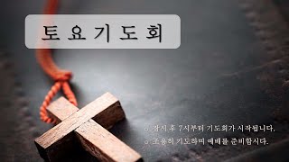 2022년 2월 26일 캘거리 한우리 교회 토요기도회