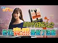 为什么【成功人士】有这些早晨习惯｜我是首购族 EP 74｜