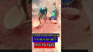 ବା ଆଉ ମା ଆମ ପାଇଁ କେତେ କଷ୍ଟ କରୁଛନ୍ତି// please like 👍#shorts #odiashorts