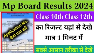mp board result 2024 kaise dekhe | how to check mp board result 2024 | mp board class 10th & 12th