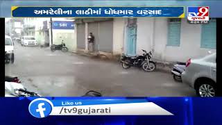 Heavy rain showers lashed Lathi, Amreli | Tv9GujaratiNews