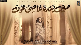 Syeda Areeba Fatima | Main Banda e Aasi Hoon | Shab e Barat Special | Heart Touching Naat