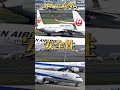 jalvsana 強さ比べ 対決動画 jal ana 日本航空　 全日空