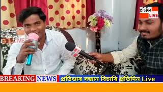 প্ৰতিদিন Live ৰ কেমেৰাৰ সন্মুখত শিল্পী ৰফিউল ইছলামৰ এক সুমধুৰ কণ্ঠ:তেওঁ পেচাত এজন টটো চালক: