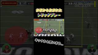 【アメフト】試合中の分析から生まれたトリックプレーを解説 #shorts #nfl #アメフト #トリックプレー