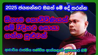 කොඩිවිණ බිය නැති කරගන්නට මේ බුද්ධ මන්ත්‍රය භාවිත කරන්න #predictions #lagnapalapala #Kodiwina #pirith