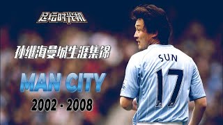 Best Chinese Player Ever in Premier League｜ Sun Jihai's Highlights in Man City