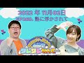 2022 年11月02日 ep269. 熱に浮かされて【田所あずさと天津向のどうせワレワレなんて・・・】