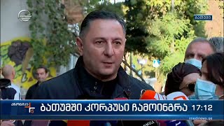 ვითარება შემთხვევის ადგილზე - ვახტანგ გომელაურის კომენტარი