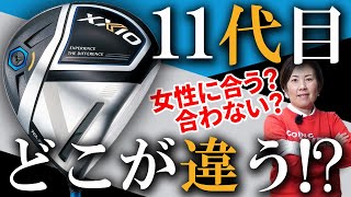 ゼクシオ イレブン ドライバー をHS40未満の女子プロが試打したら…【西川みさと】