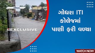 Godhra Rain | ગોધરા ITI કોલેજમાં પાણી ફરી વળ્યા | Rain | Monsoon