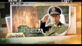 20141212 军旅人生  王久辛：愿做警世敲钟人