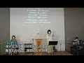 387 2022 5 8「神からの称賛が与えられるために」岡本伸之牧師　ngc sunday celebration