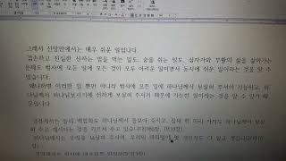 쉬운 일은 하나님을 의지하지 않아도 될까요? 아닙니다. 쉬운 일도 하나님을 의지하며 믿음의 분량대로 지혜롭게 살아가는 연습을 해 나가는 것이 올바른 길 입니다.