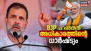 Rahul Gandhi Wayanad Visit | \