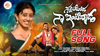 NANNELETODA NAA INTIVAADA | FULL SONG | FOLK SONG | SINGER VAGDEVI | MOHAN MIKKY | MAHI TUNES