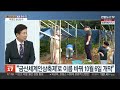 초대석 생명의 고향 금산 세계로 미래로 …의미는 연합뉴스tv yonhapnewstv