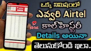 How to Get Airtel Call History in Telugu || Airtel Monthly Call Details || Get Call List without app