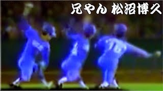 松沼博久 体重移動で腰を捻り,腕を遅らせ,球を弾く Pitching Mechanics Slow Motion