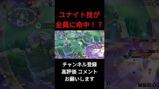 脅威の全ヒット！エースバーンのユナイト技で試合を壊す！？ #ポケモンユナイト #shorts #エースバーン