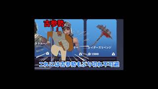 あの激レアスキンが帰ってきた！ #fortnite #フォートナイト #レアスキン #shorts