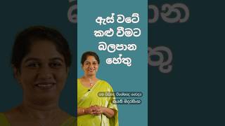 ඇස් වටේ කළු වීමට බලපාන හේතු | Dr Nayani Madarasinghe